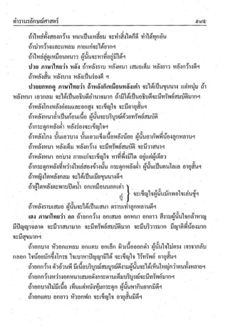 ตำราพรหมชาติ ฉบับสมบูรณ์