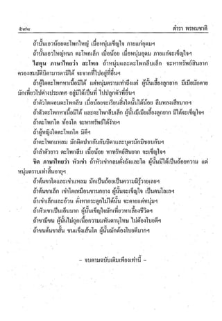 ตำราพรหมชาติ ฉบับสมบูรณ์