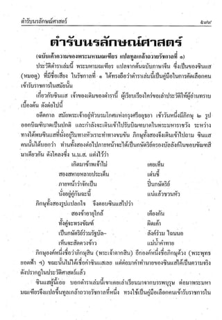 ตำราพรหมชาติ ฉบับสมบูรณ์