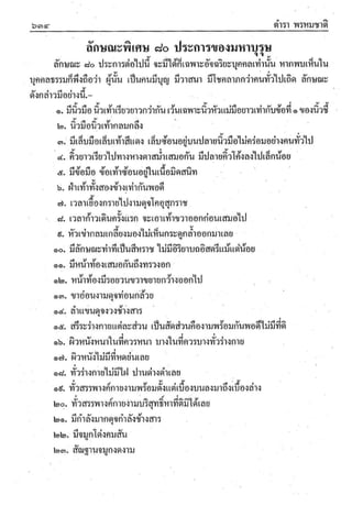 ตำราพรหมชาติ ฉบับสมบูรณ์