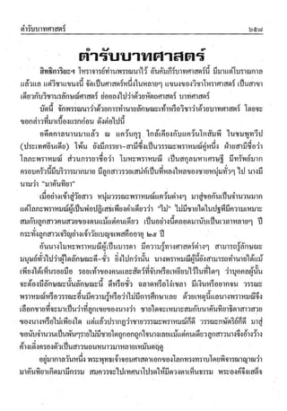 ตำราพรหมชาติ ฉบับสมบูรณ์