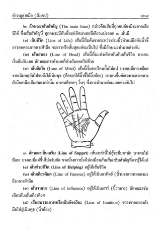 ตำราพรหมชาติ ฉบับสมบูรณ์