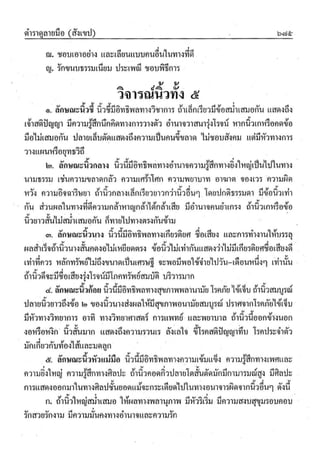 ตำราพรหมชาติ ฉบับสมบูรณ์