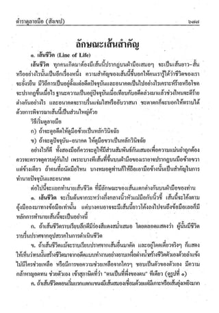 ตำราพรหมชาติ ฉบับสมบูรณ์