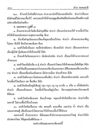 ตำราพรหมชาติ ฉบับสมบูรณ์