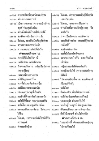 ตำราพรหมชาติ ฉบับสมบูรณ์