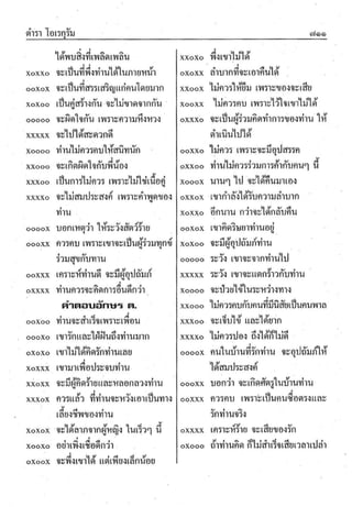 ตำราพรหมชาติ ฉบับสมบูรณ์
