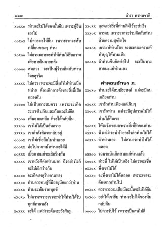 ตำราพรหมชาติ ฉบับสมบูรณ์