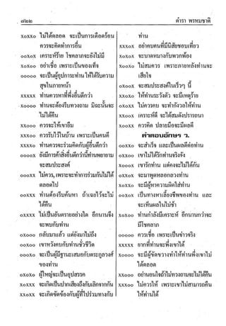 ตำราพรหมชาติ ฉบับสมบูรณ์