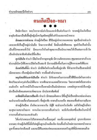 ตำราพรหมชาติ ฉบับสมบูรณ์