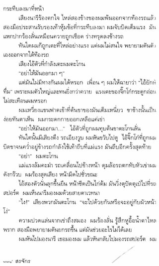 สรจักร   ผีหลอก