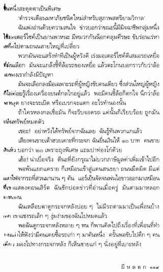 สรจักร   ผีหลอก