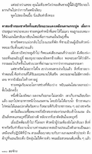 สรจักร   ผีหลอก