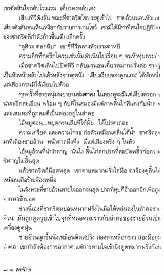สรจักร   ผีหลอก