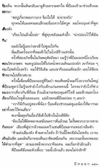 สรจักร   ผีหลอก