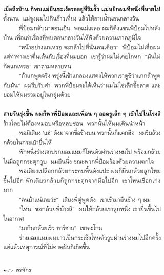 สรจักร   ผีหลอก