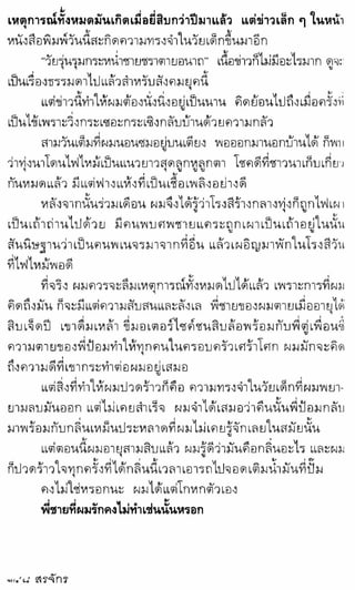 สรจักร   ผีหลอก