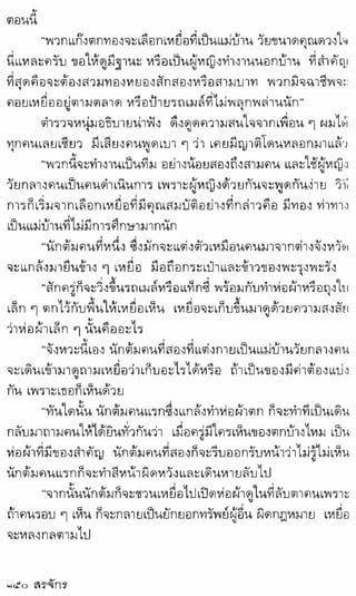 สรจักร   ผีหลอก