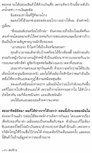 สรจักร   ผีหลอก