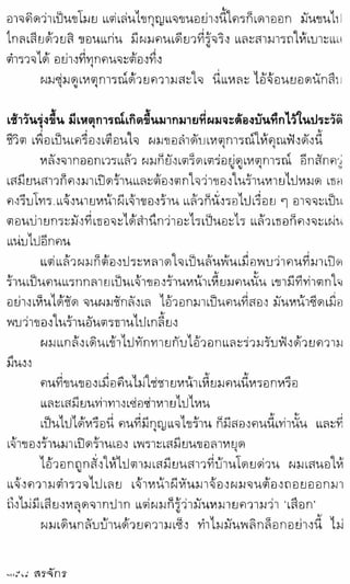 สรจักร   ผีหลอก
