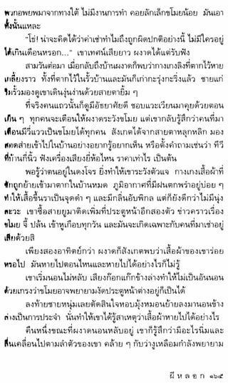 สรจักร   ผีหลอก