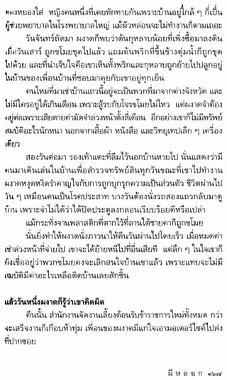 สรจักร   ผีหลอก
