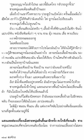 สรจักร   ผีหลอก