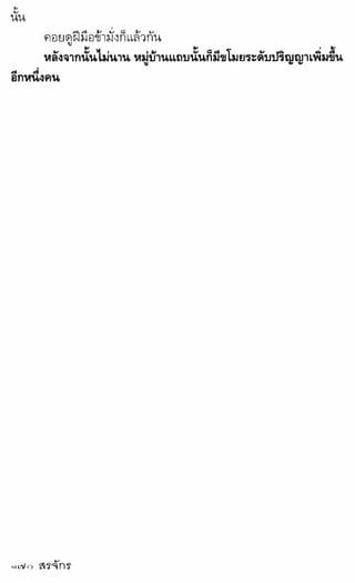 สรจักร   ผีหลอก