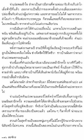 สรจักร   ผีหลอก