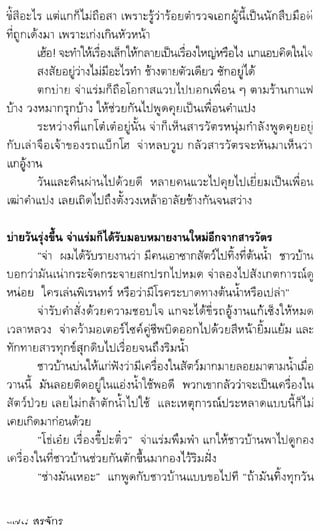 สรจักร   ผีหลอก