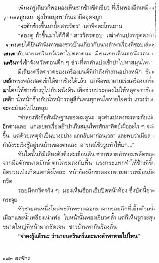 สรจักร   ผีหลอก