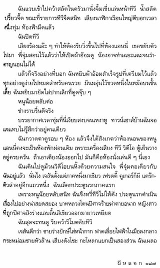 สรจักร   ผีหลอก