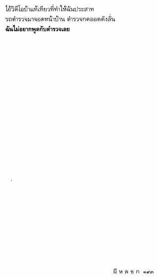 สรจักร   ผีหลอก