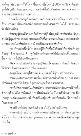 สรจักร   ผีหลอก