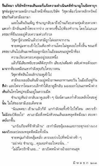 สรจักร   ผีหลอก