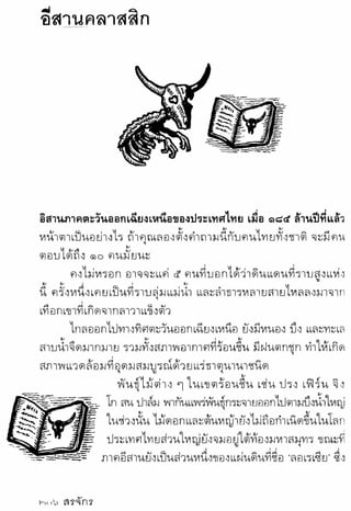 สรจักร   ผีหลอก