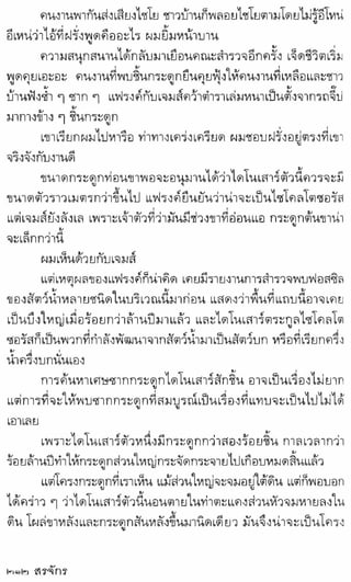 สรจักร   ผีหลอก