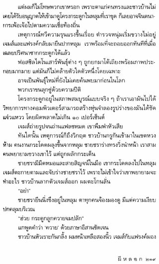สรจักร   ผีหลอก