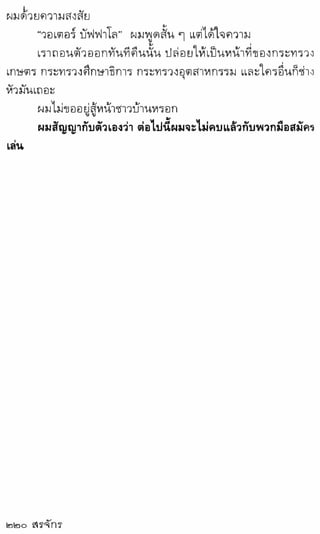 สรจักร   ผีหลอก