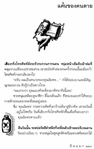 สรจักร   ผีหลอก