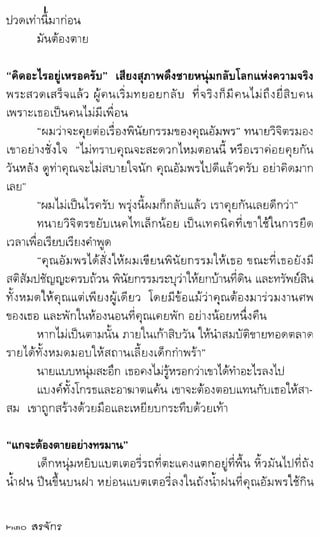สรจักร   ผีหลอก