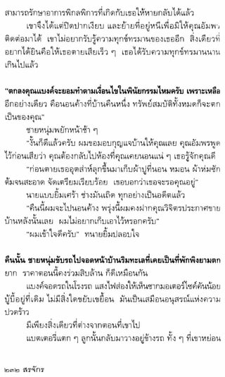 สรจักร   ผีหลอก