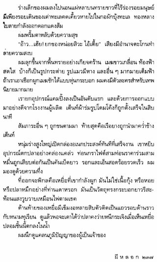 สรจักร   ผีหลอก