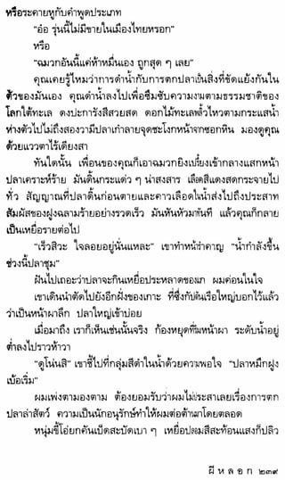 สรจักร   ผีหลอก