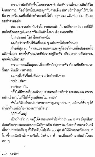 สรจักร   ผีหลอก