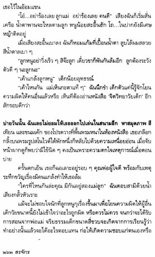 สรจักร   ผีหลอก