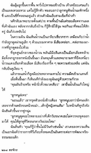 สรจักร   ผีหลอก