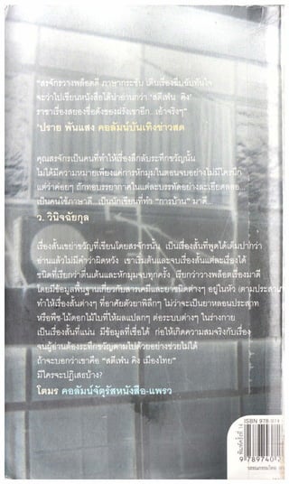 สรจักร   ผีหลอก