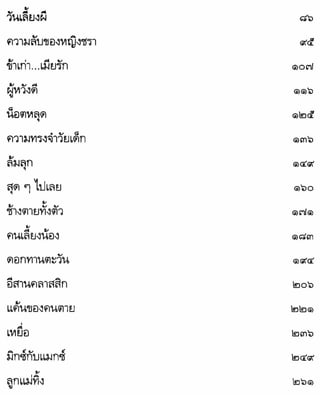 สรจักร   ผีหลอก