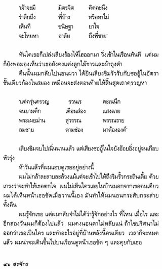 สรจักร   ผีหลอก